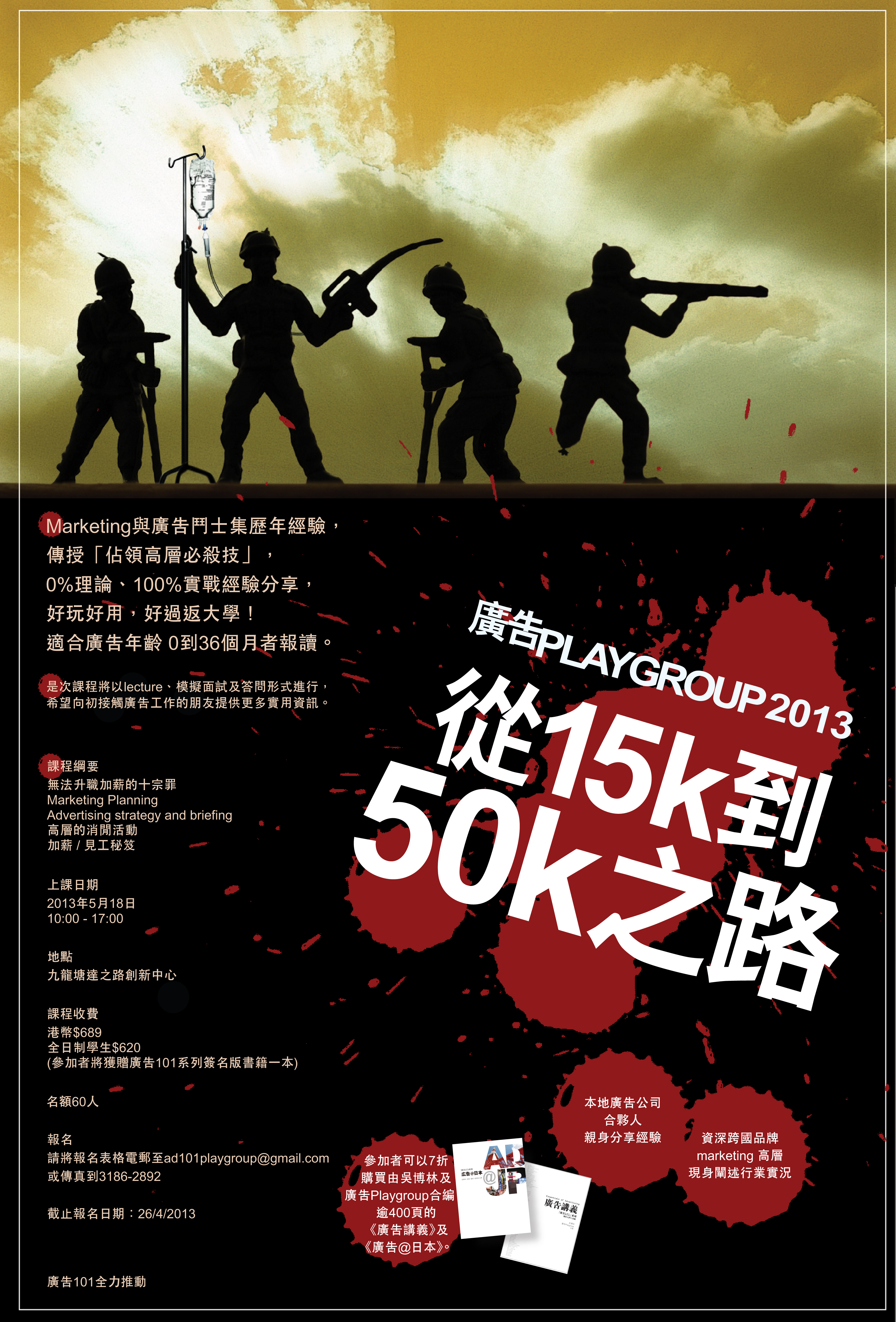 廣告Playgroup